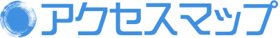 アクセスマップ